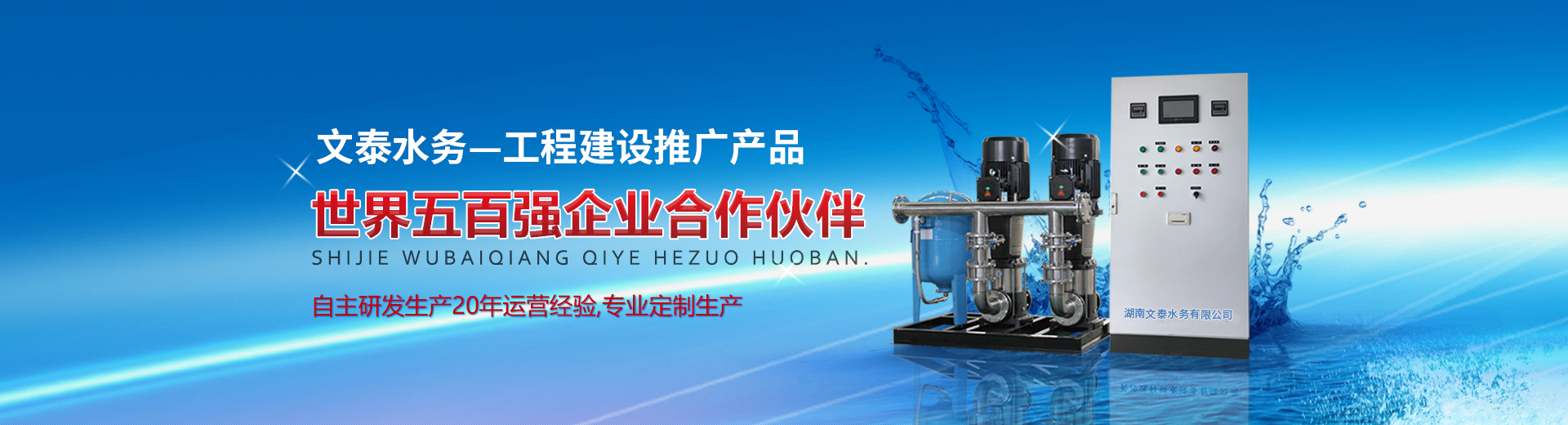 【長沙不銹鋼水箱_不銹鋼水箱價格_不銹鋼水箱廠】-湖南文泰水務